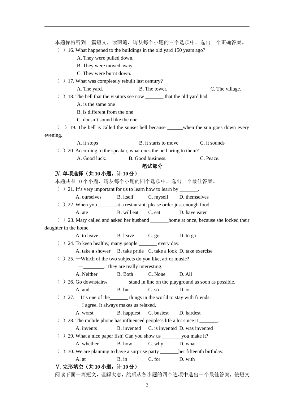 3.【2013年陕西省初中毕业学业考试·英语】_第2页