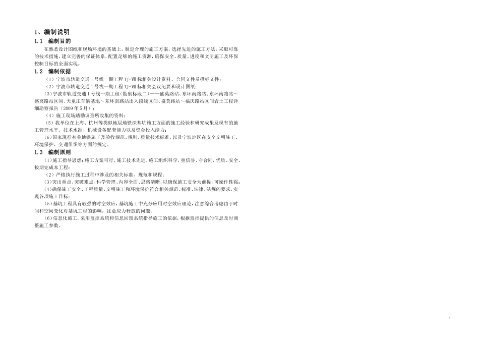 8标施工组织设计(宁波地铁)_第2页