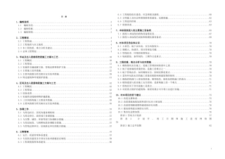8标施工组织设计(宁波地铁)