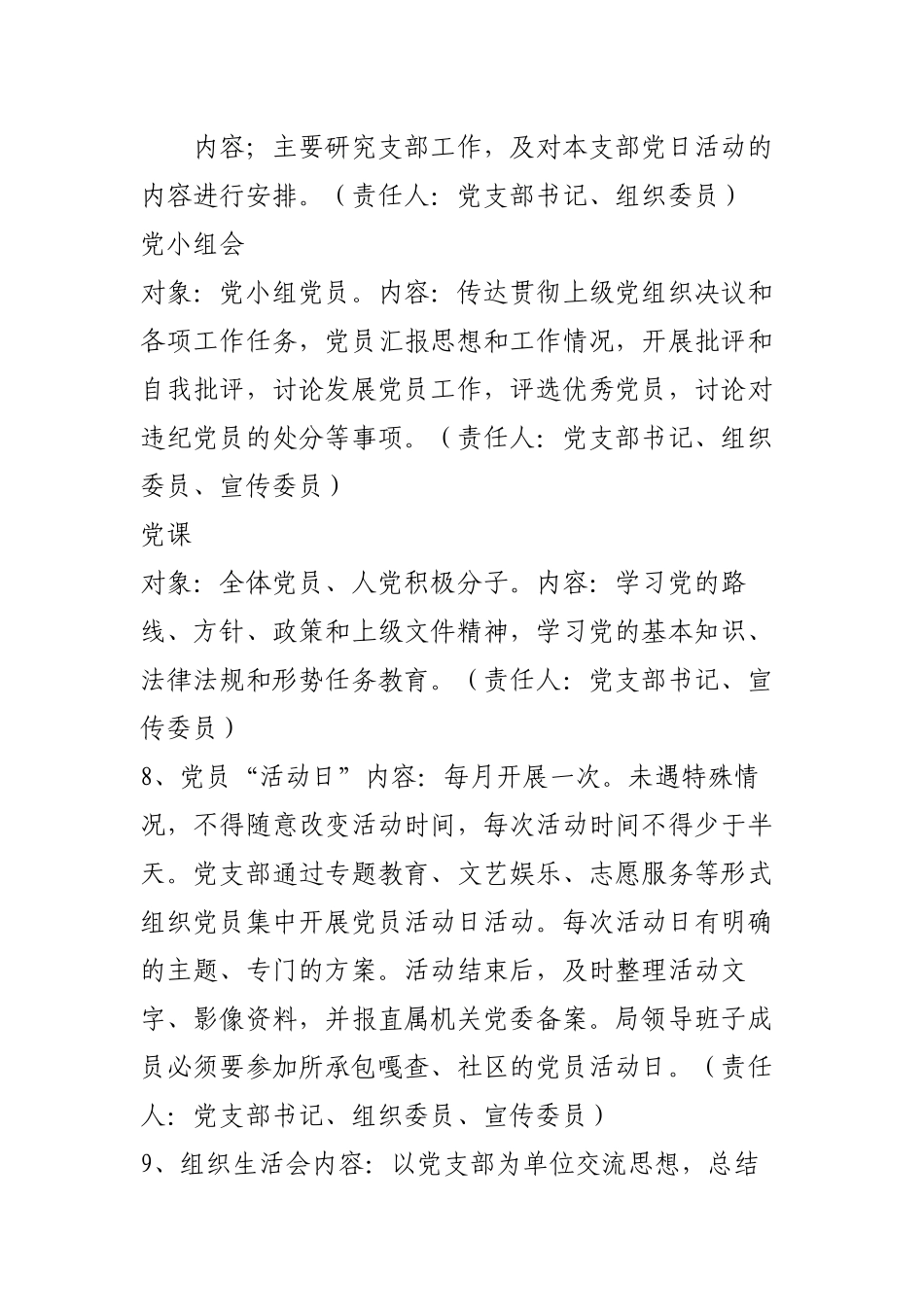 2018年党组织学习计划_第3页