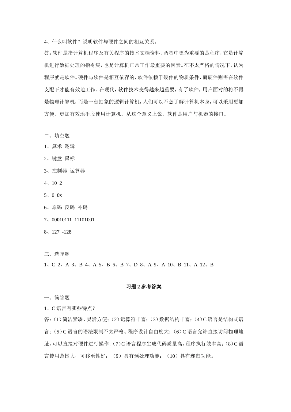 C语言程序设计课后习题1-8参考答案_第2页