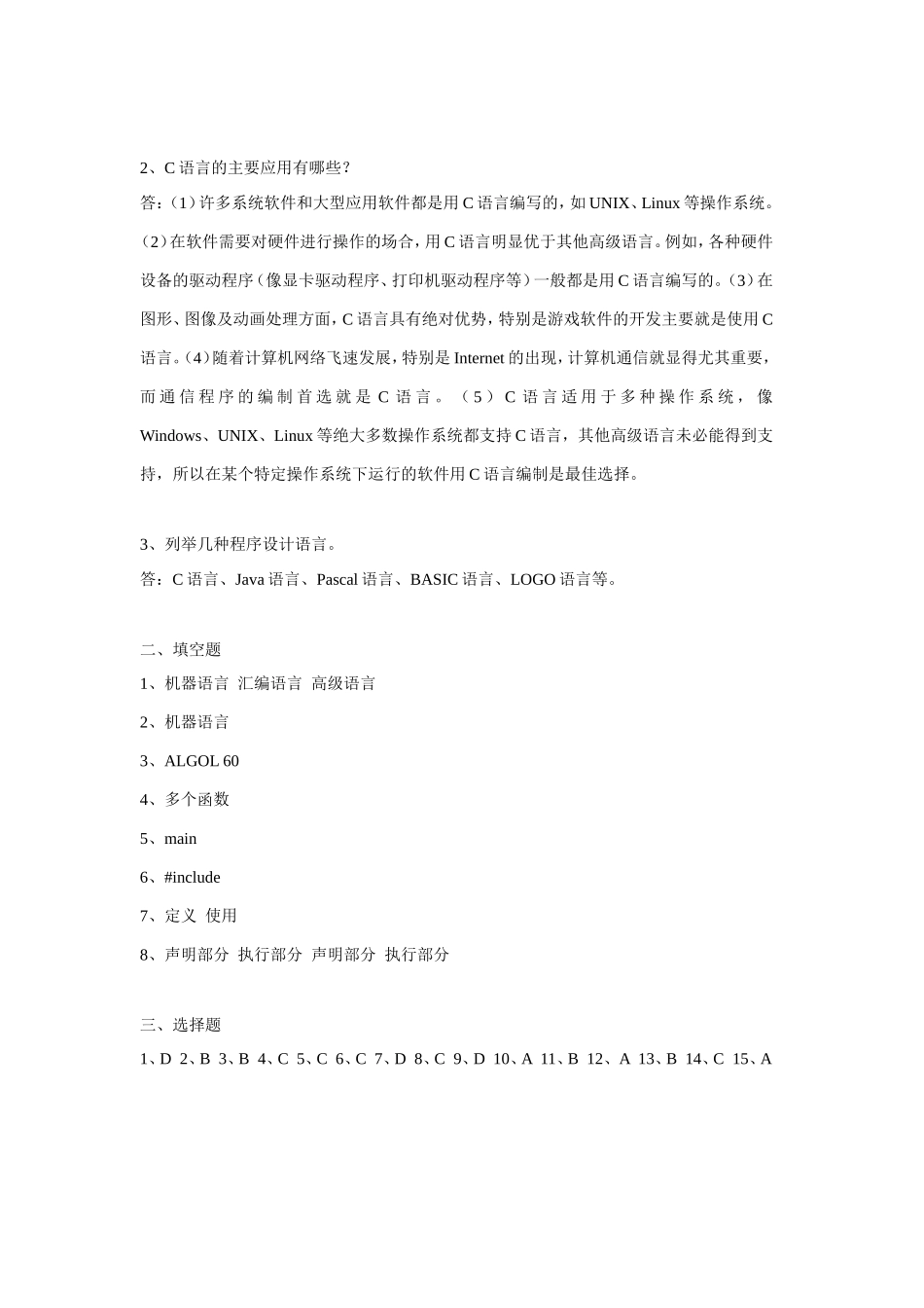 C语言程序设计课后习题1-8参考答案_第3页