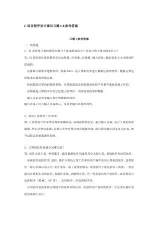 C语言程序设计课后习题1-8参考答案