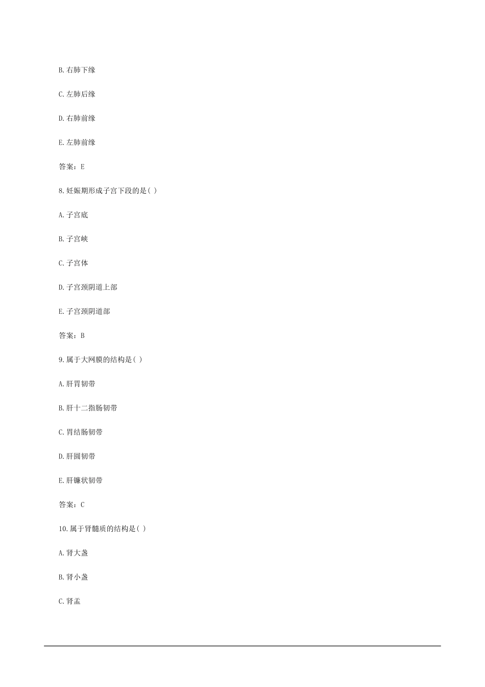 2014年成人高考专升本医学综合考试真题及答案_第3页