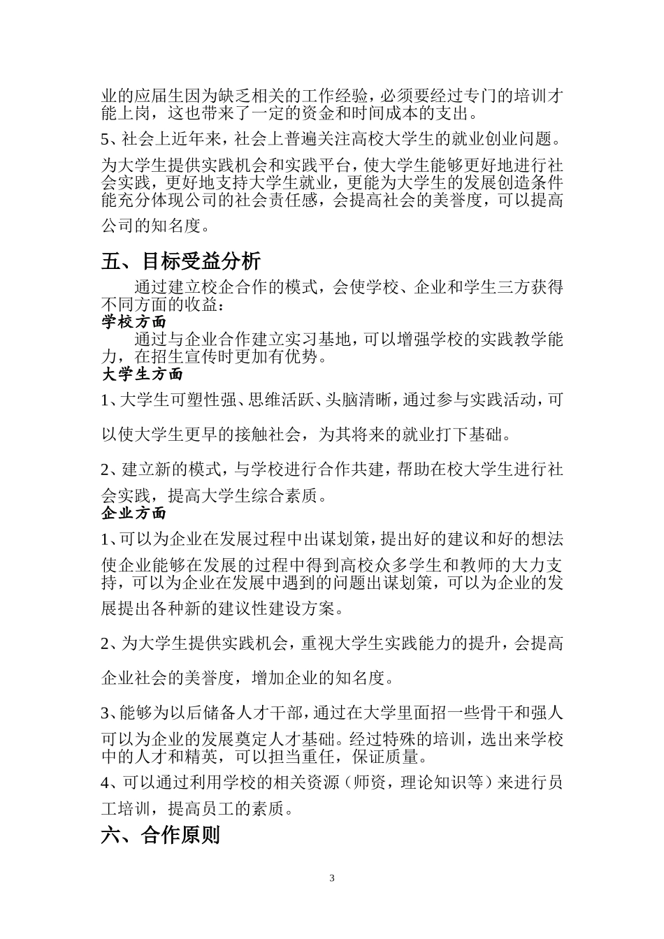 XXX公司校企合作方案_第3页