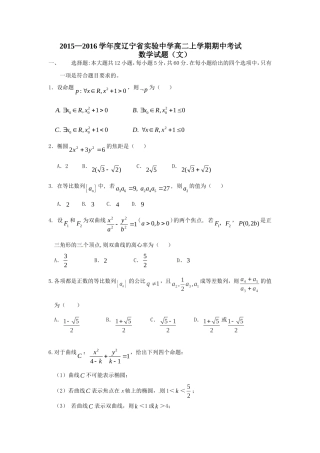 2015-2016学年度辽宁省实验中学高二上学期期中考试数学试题(文)