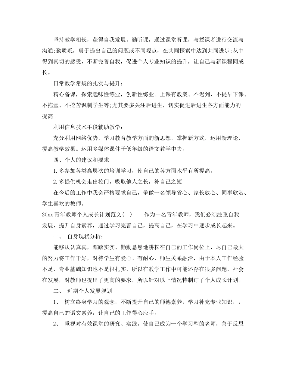 2020年青年教师个人成长计划范文_第3页