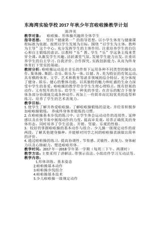2017年秋啦啦操教学计划