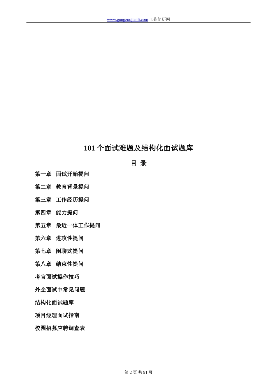 101个面试难题及结构化面试题库_第2页