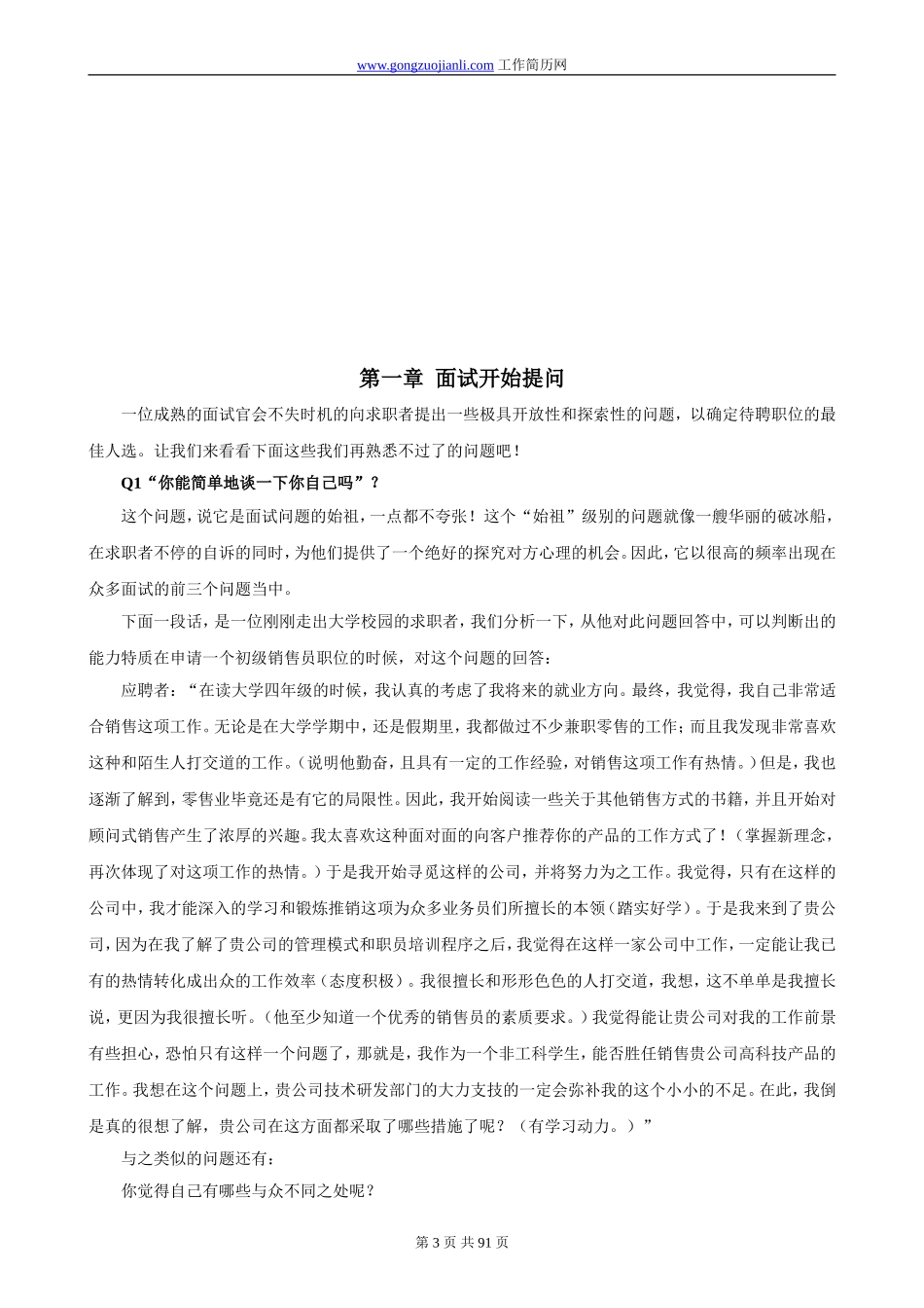 101个面试难题及结构化面试题库_第3页