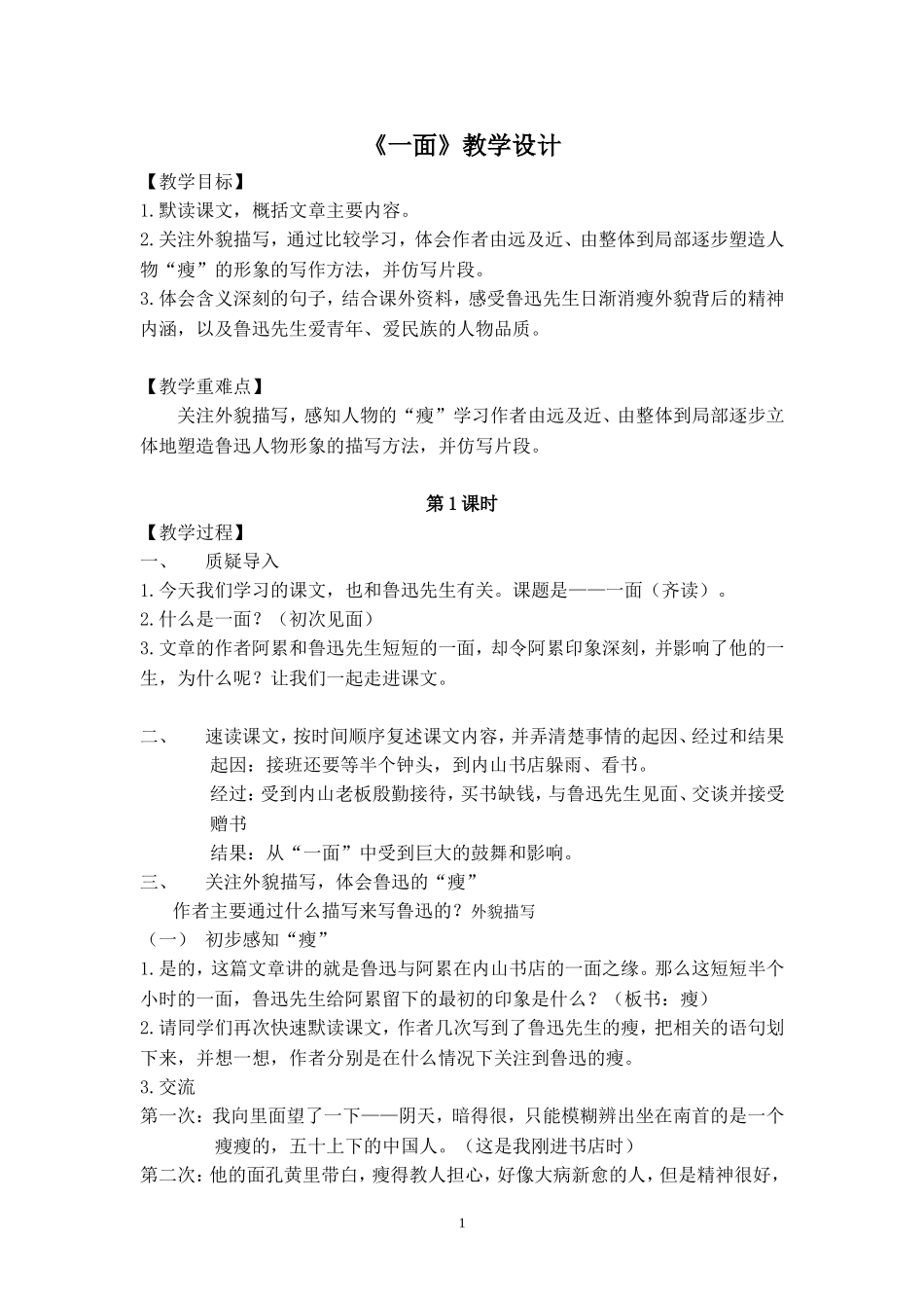 《一面》教学设计(公开课)[1]_第1页