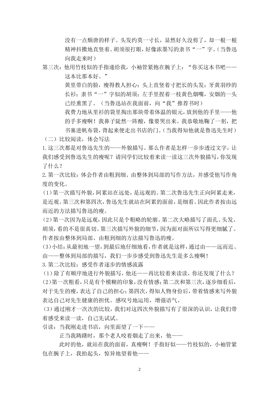 《一面》教学设计(公开课)[1]_第2页