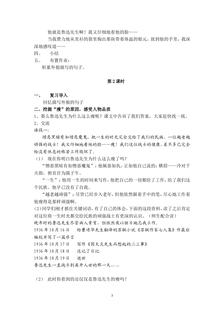 《一面》教学设计(公开课)[1]_第3页