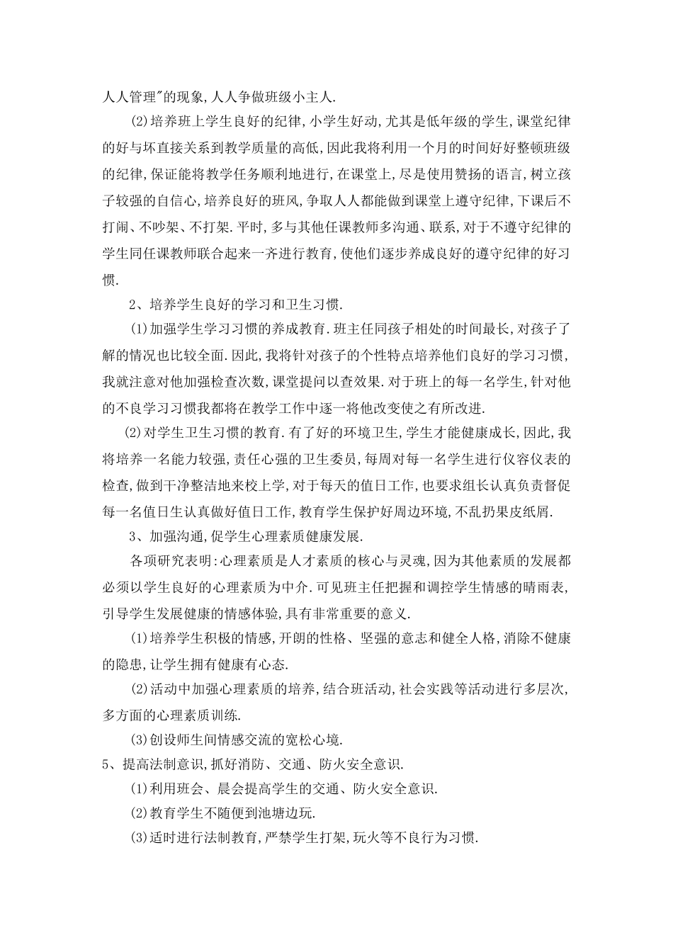 2018班主任工作计划_第2页