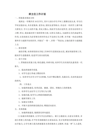 2018班主任工作计划