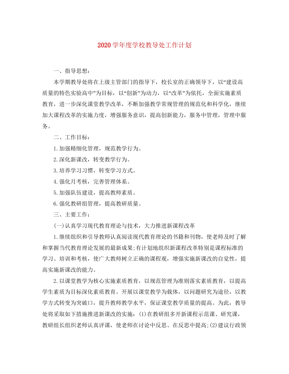 学年度学校教导处工作计划_第1页