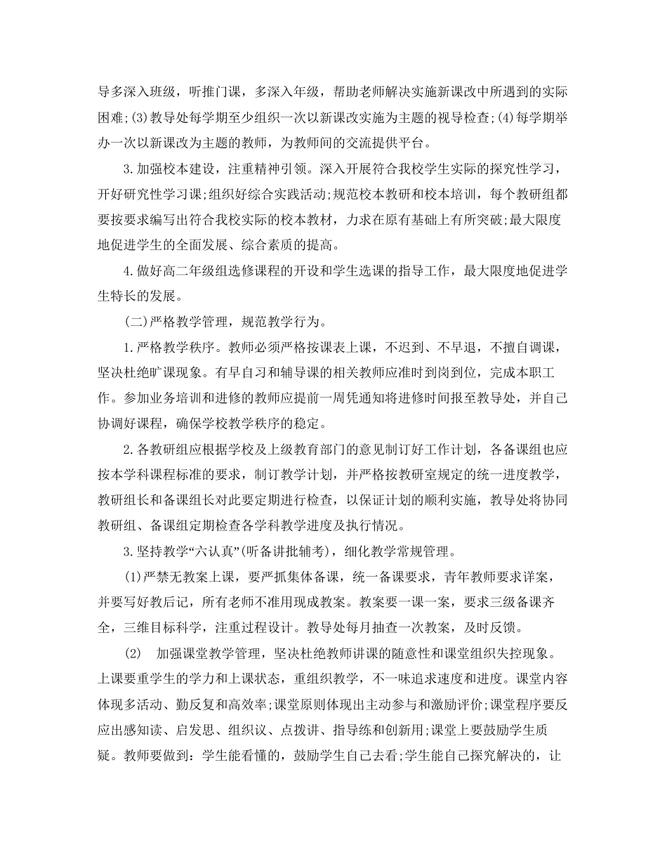 学年度学校教导处工作计划_第2页