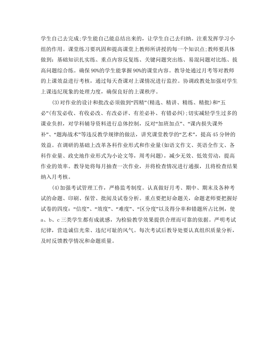 学年度学校教导处工作计划_第3页