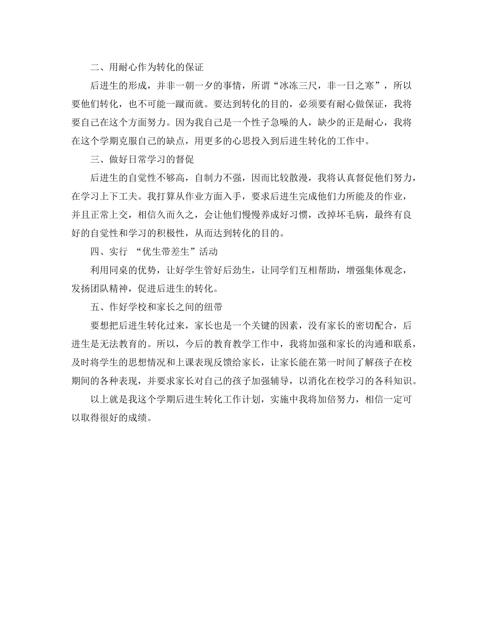2020年6月后进生学习计划_第2页