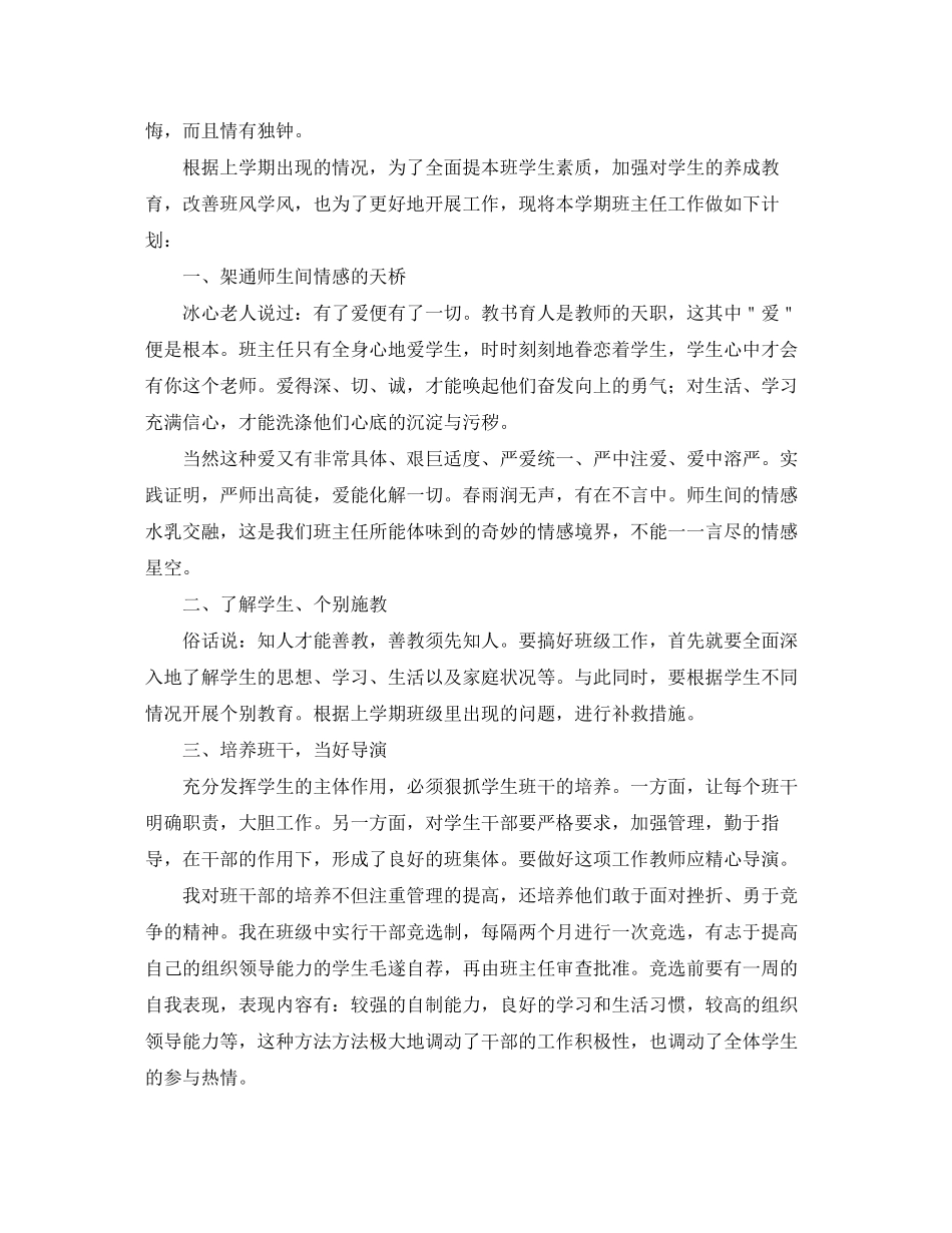 四年级新学期工作计划_第2页