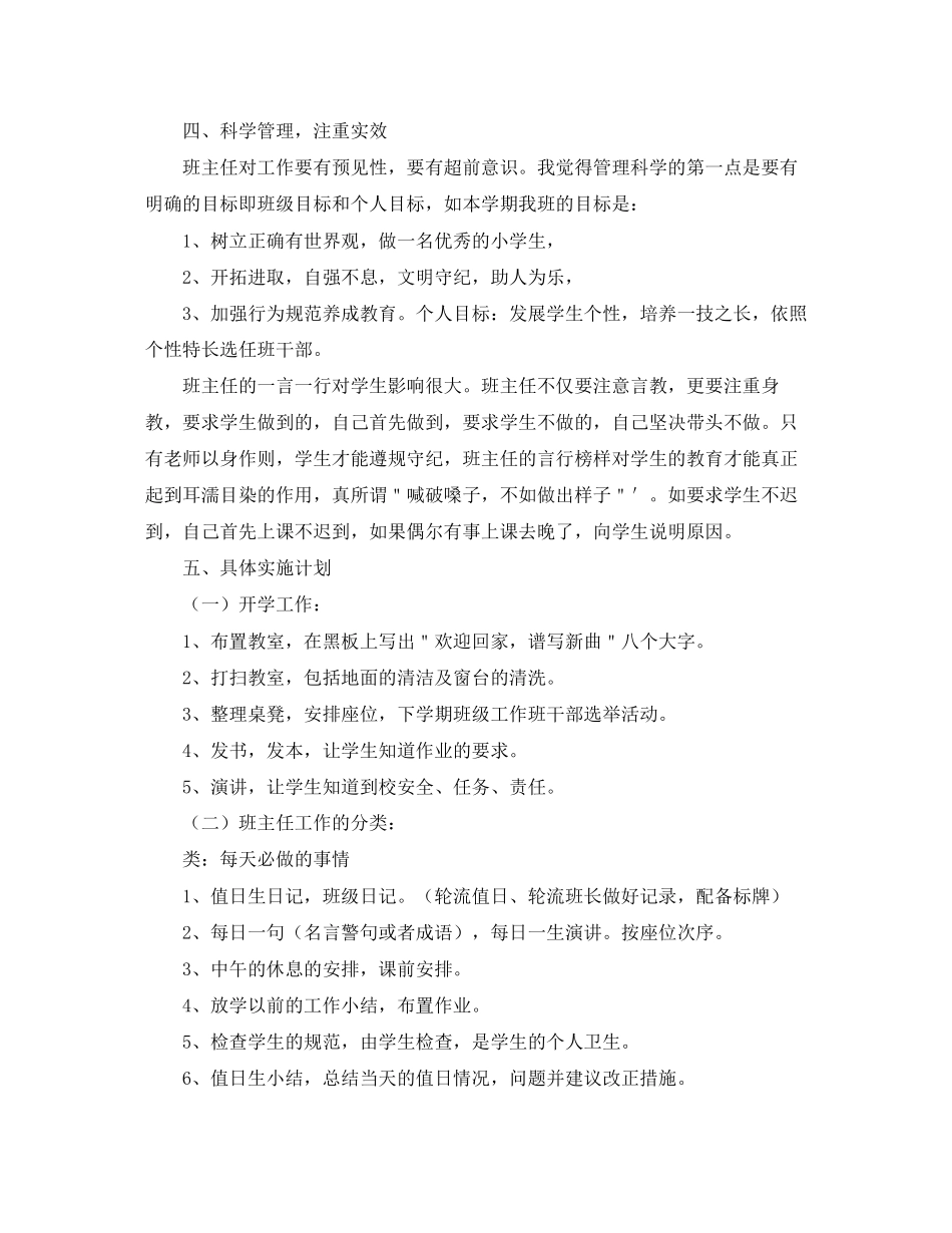 四年级新学期工作计划_第3页