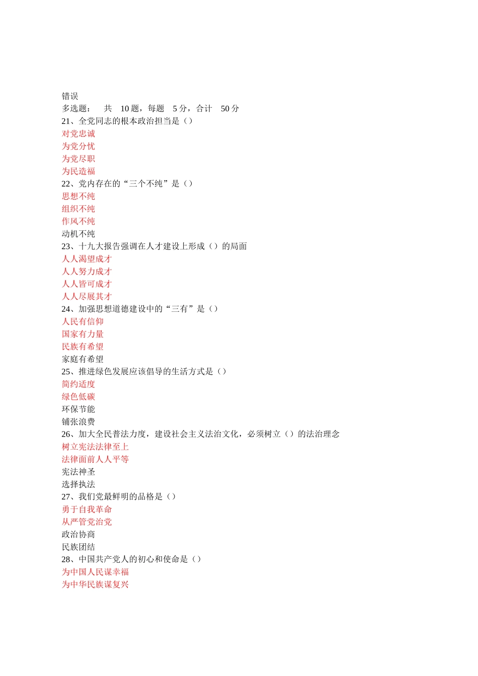 2018年度专业技术人员公需课考试答案_第3页