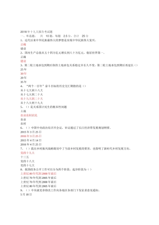 2018年度专业技术人员公需课考试答案