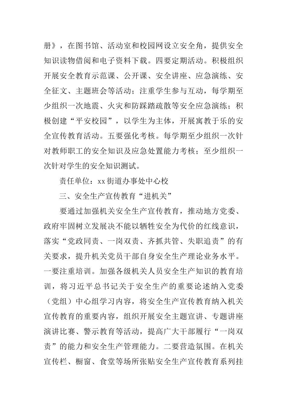 安全生产宣传教育“七进”活动基本规范工作方案_第3页