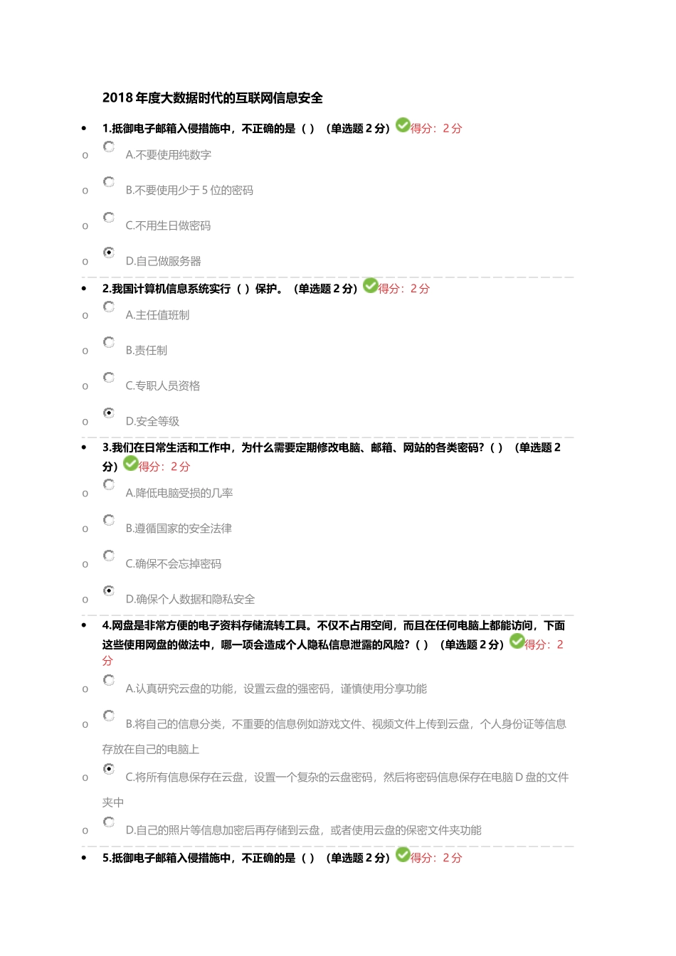 2018年度专业技术人员考试网络培训答案(大数据)_第1页
