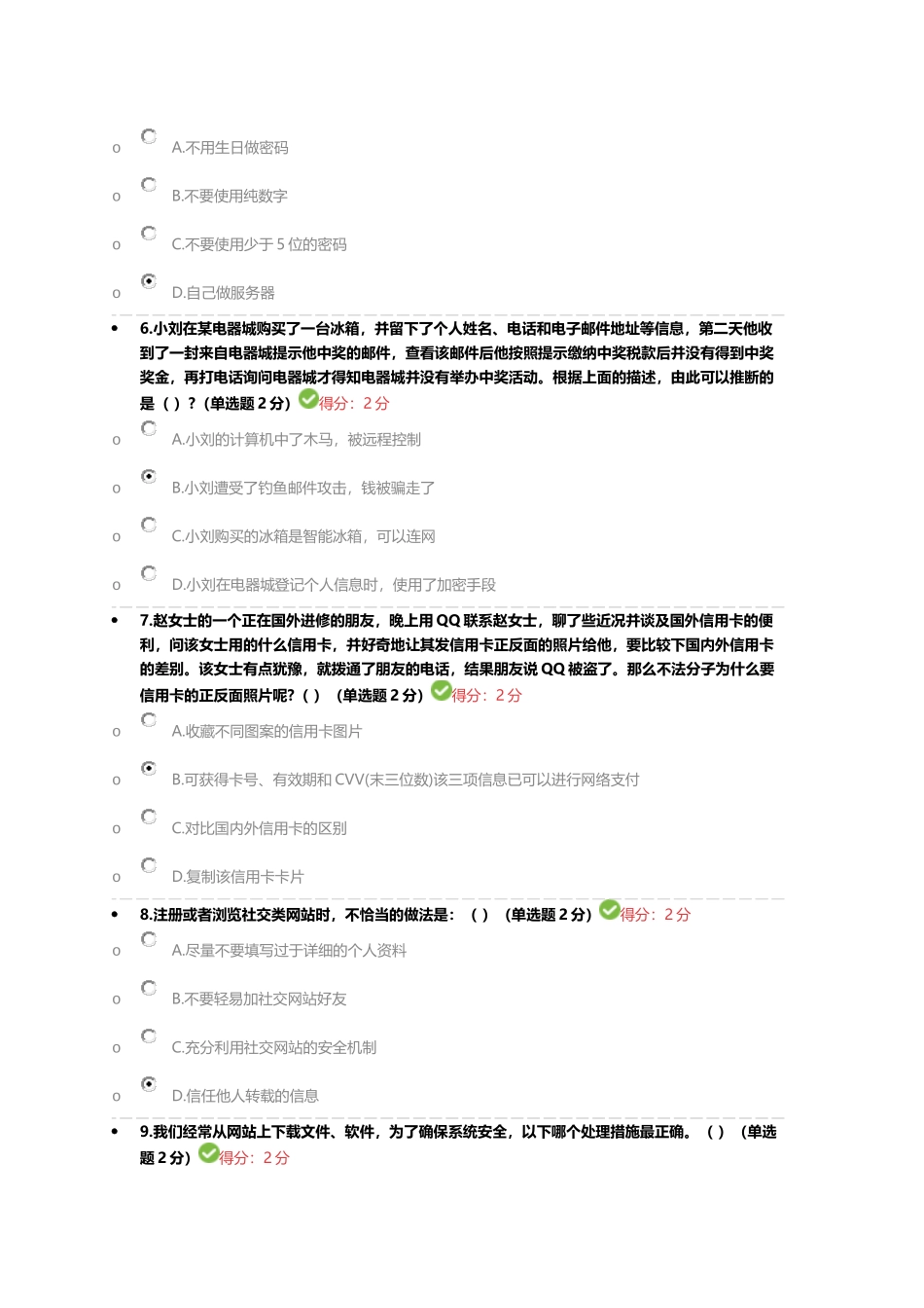 2018年度专业技术人员考试网络培训答案(大数据)_第2页