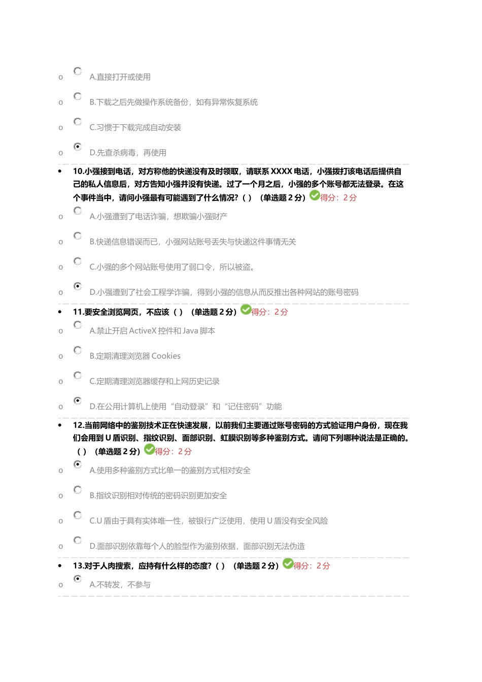 2018年度专业技术人员考试网络培训答案(大数据)_第3页