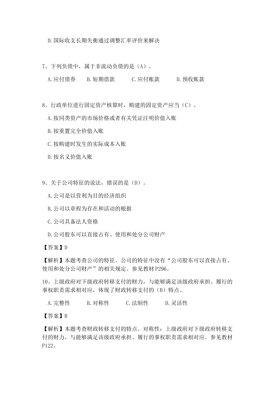 2016年中级经济师考试真题及答案_第2页