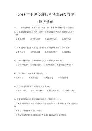 2016年中级经济师考试真题及答案