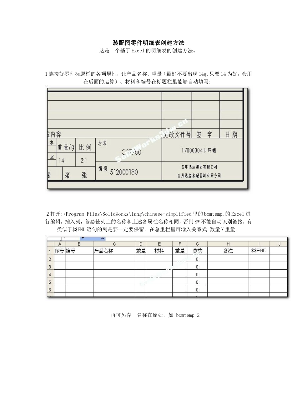 solidwork装配图零件明细表创建方法_第1页