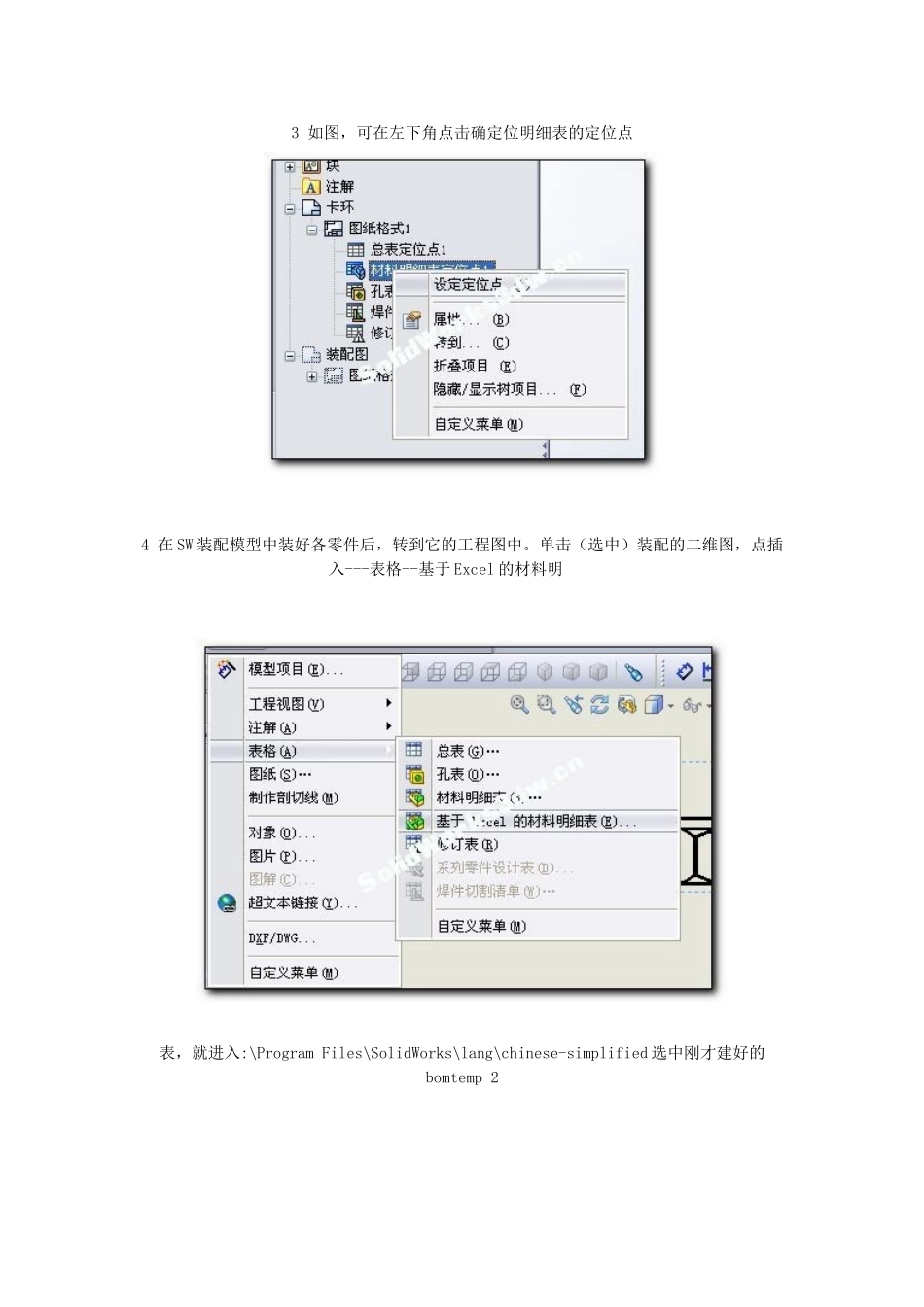solidwork装配图零件明细表创建方法_第2页