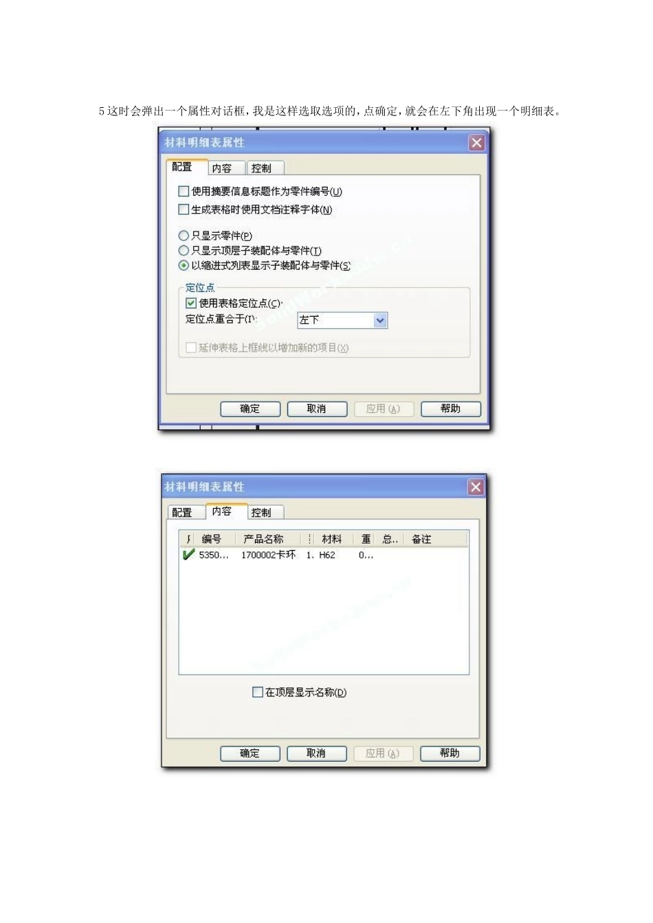 solidwork装配图零件明细表创建方法_第3页