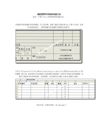 solidwork装配图零件明细表创建方法