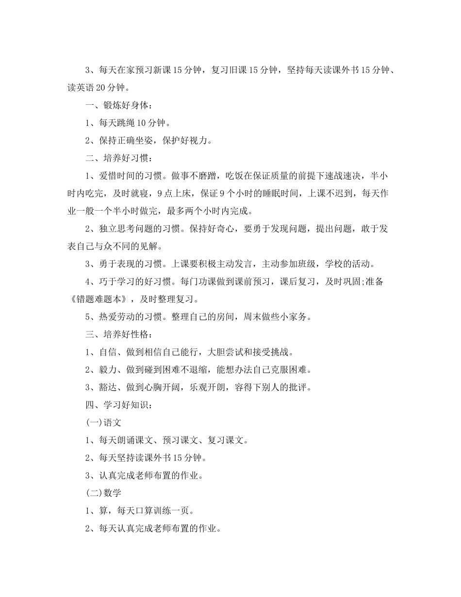 2020年小学生学习计划表_第2页