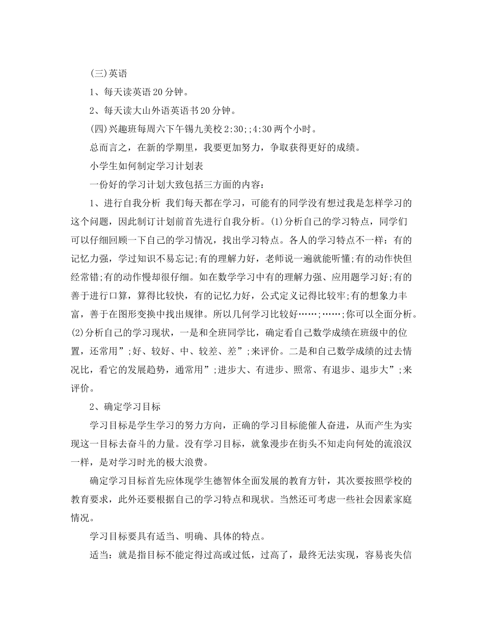 2020年小学生学习计划表_第3页