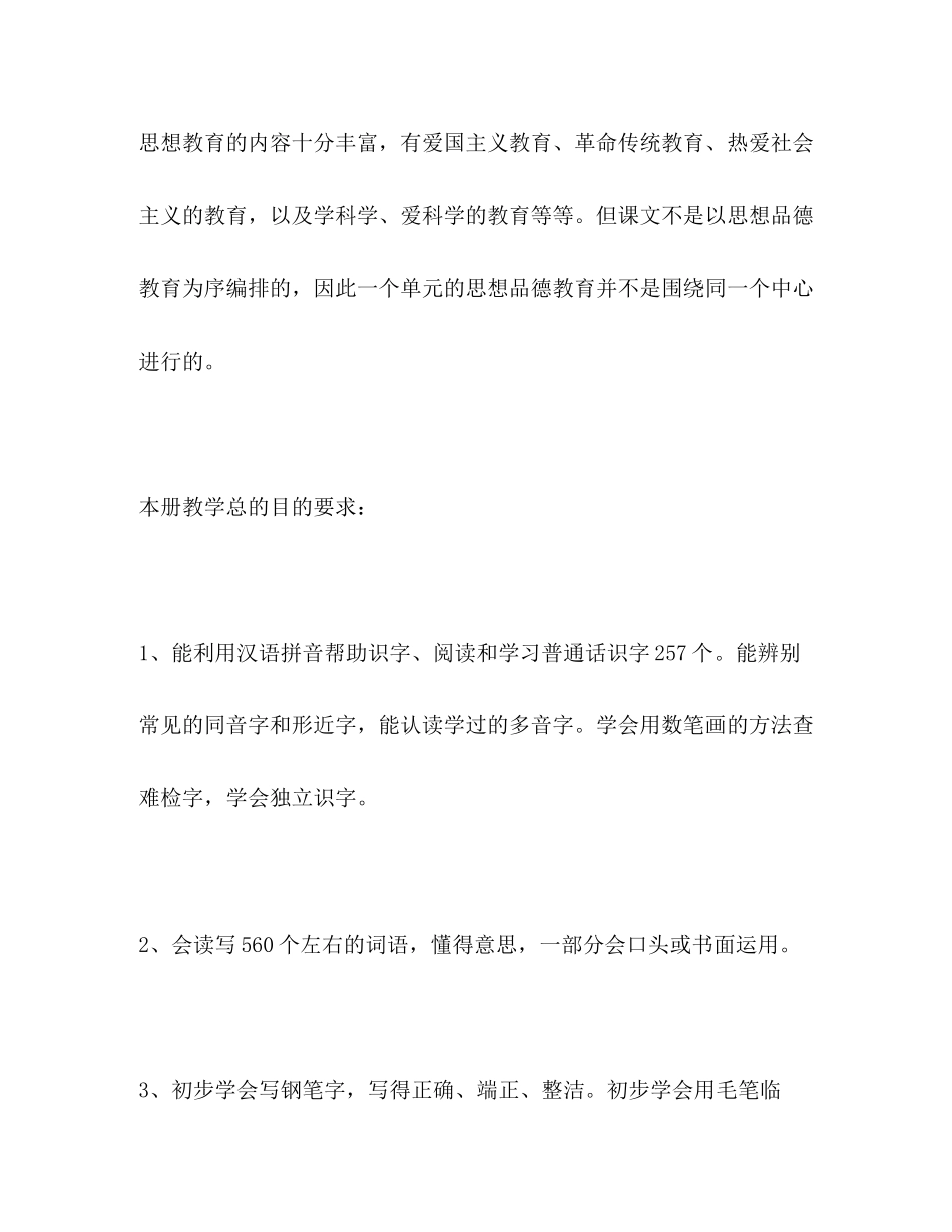 小学语文第八册教学计划2)_第2页