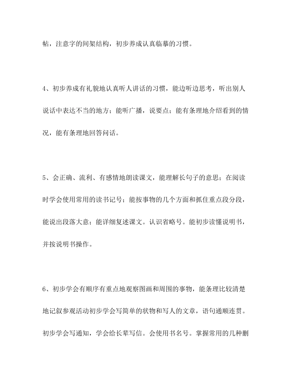 小学语文第八册教学计划2)_第3页