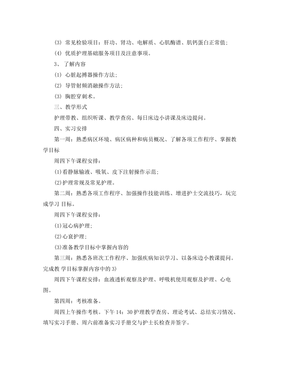 内科护士实习带教计划_第2页