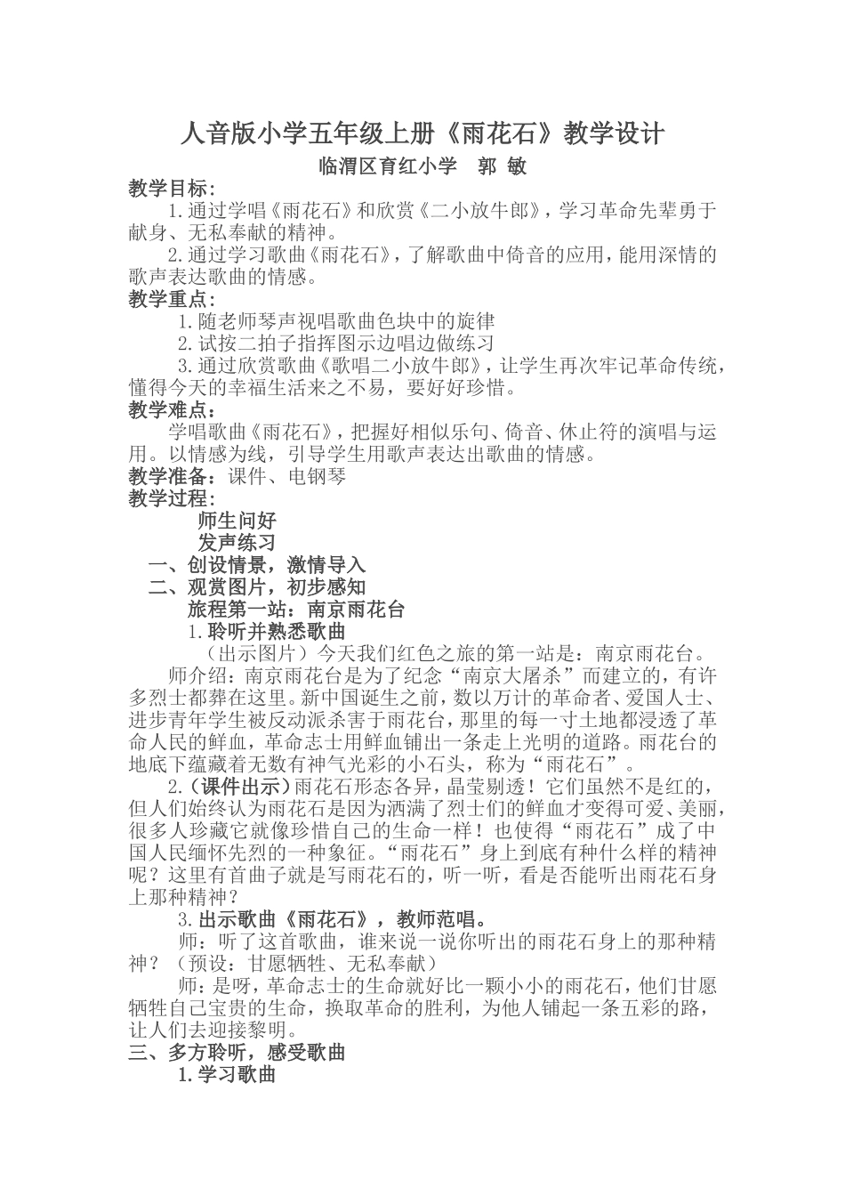 《雨花石》教学设计_第1页