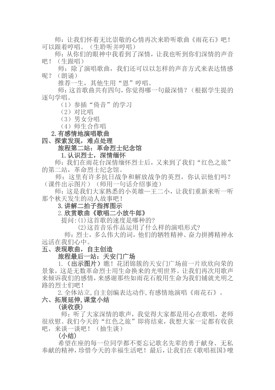 《雨花石》教学设计_第2页