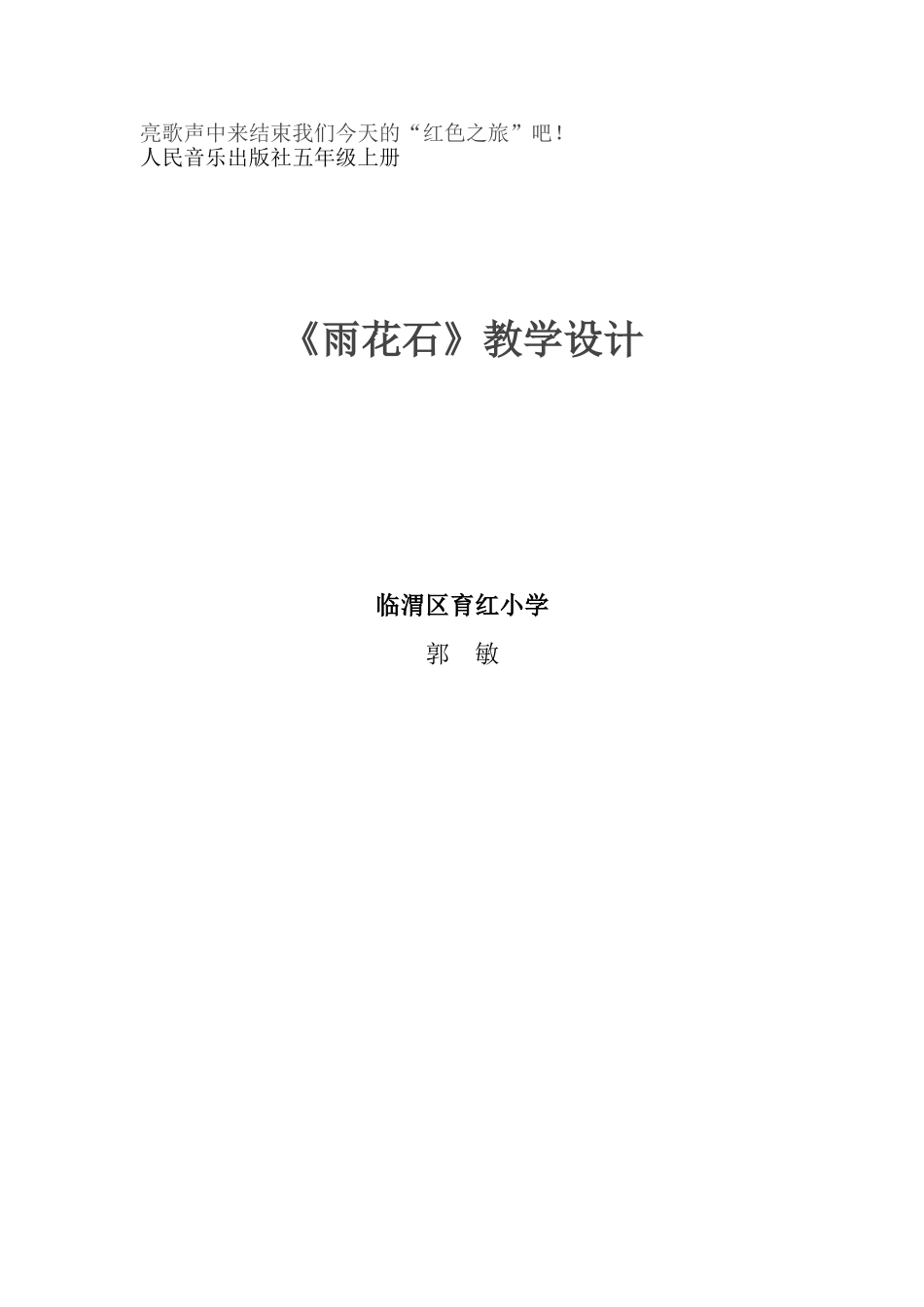 《雨花石》教学设计_第3页