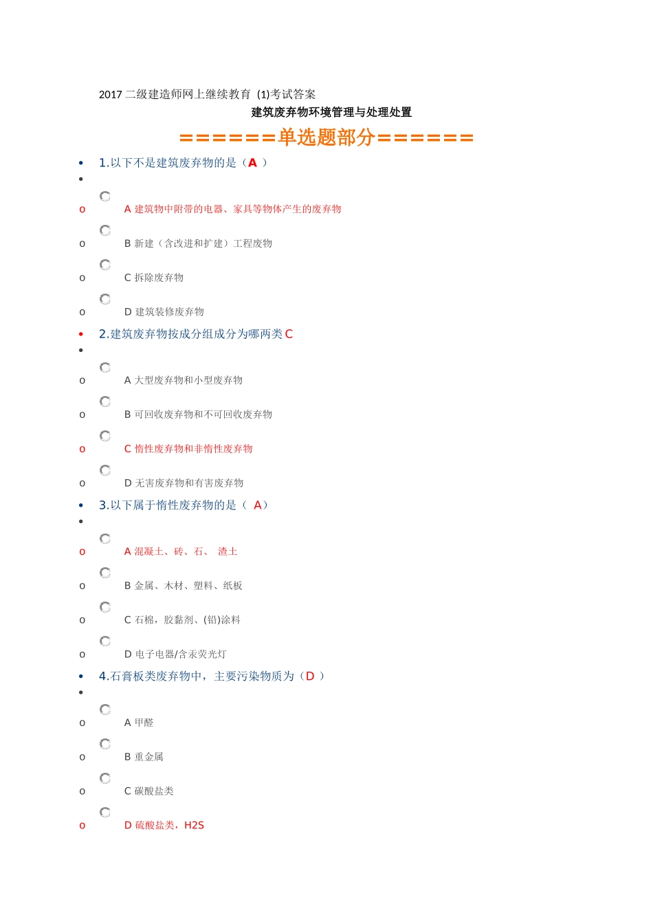 2018二级建造师网上继续教育课题考试及答案_第1页