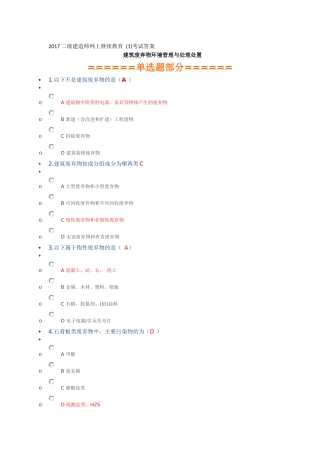 2018二级建造师网上继续教育课题考试及答案