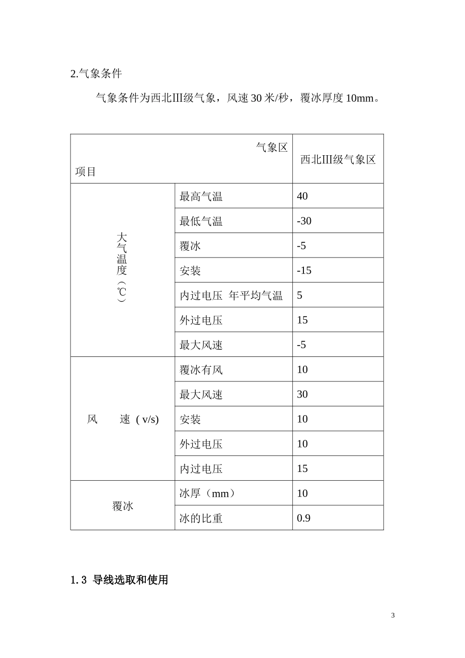 10KV架空配电线路设计_第3页