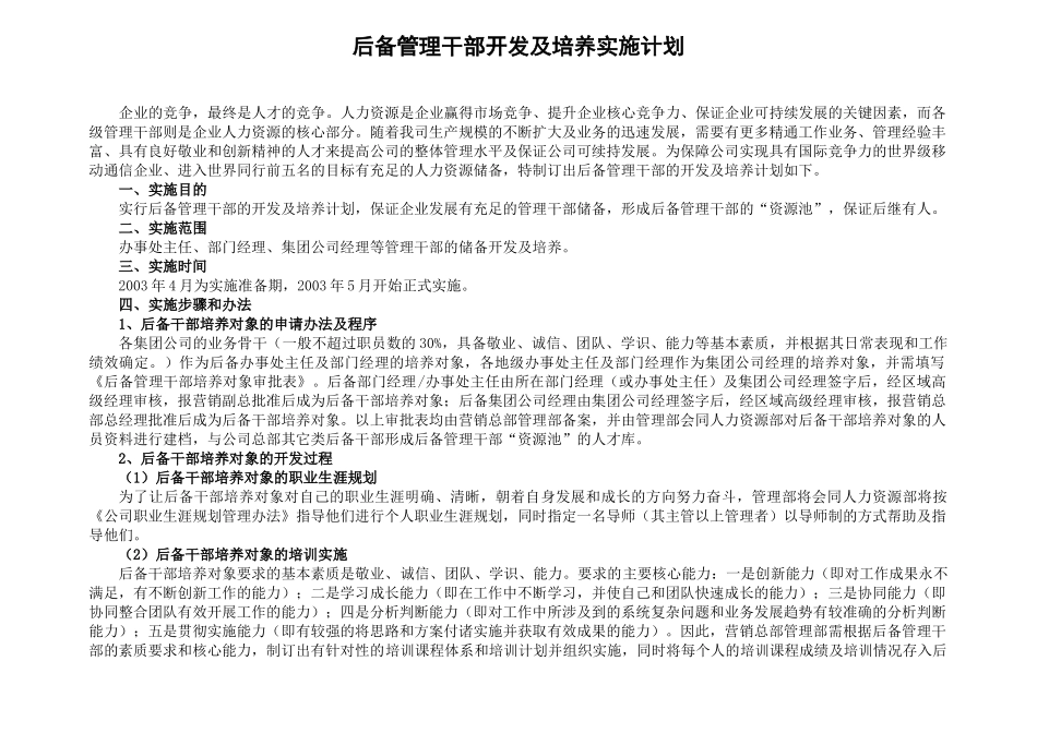 2017集团后备干部培养计划(操作版)_第1页