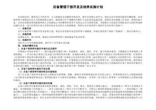 2017集团后备干部培养计划(操作版)